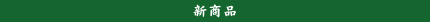 �V���i