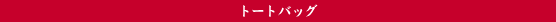 �g�[�g�o�b�O