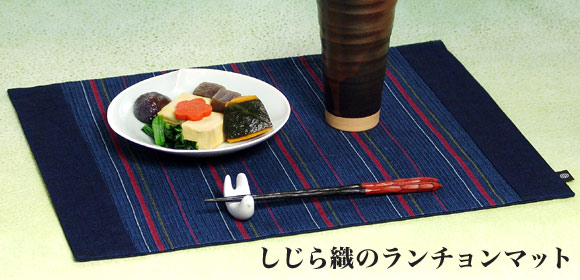 しじら織のランチョンマット